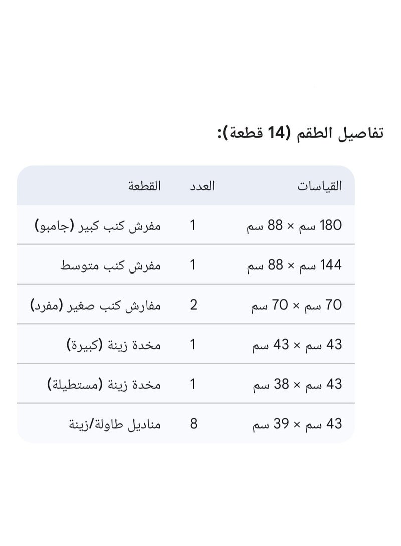 i diD Luxury Ramadan  with Khayamya Living Room Set - 14-Piece Traditional Sofa Cover & Decor Kit - Image 2